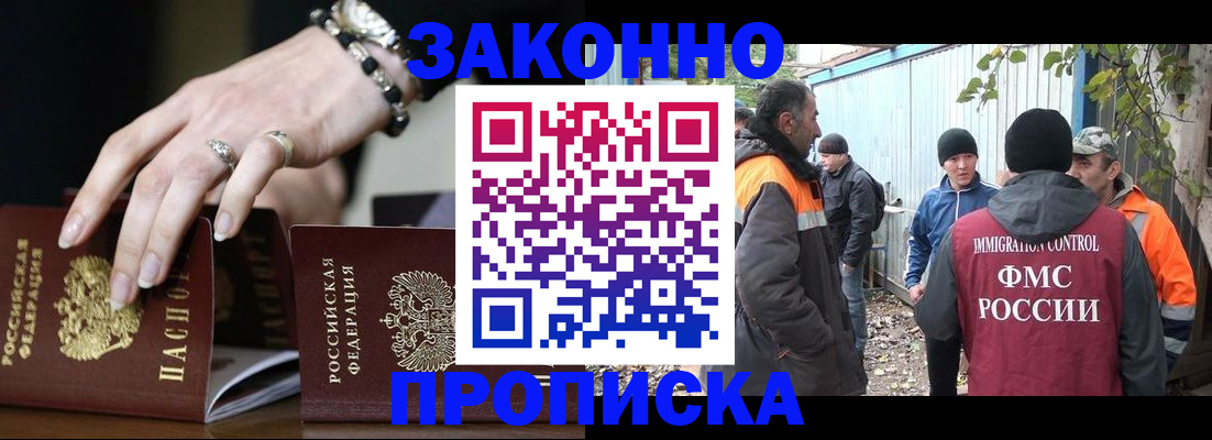 прописка гарантия в Тейково
