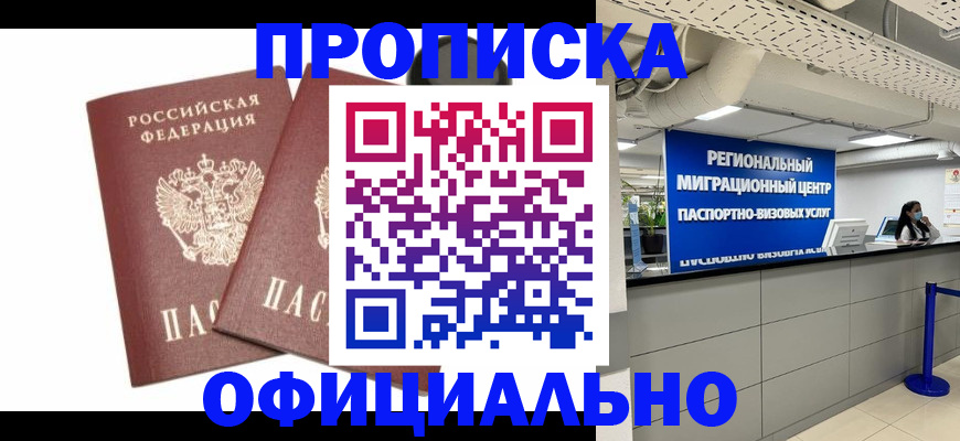 прописка 2025 в Тейково